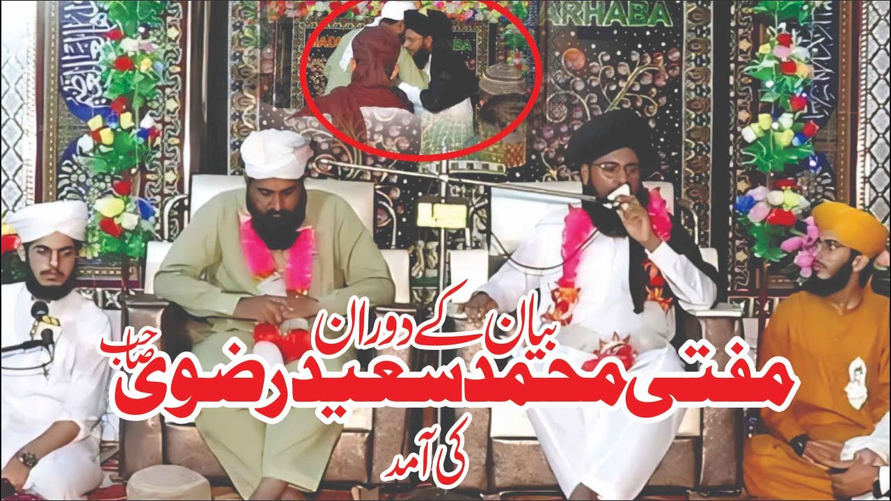 Bayan ky doran mufti Muhammad Saeed Rizvi Shb ki amad | Qari Muhammad Ishaq Rizvi | Teri nasal e pak
