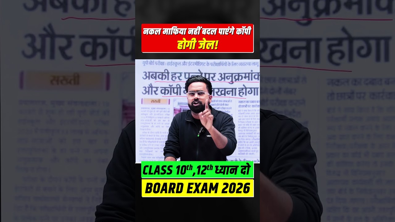 नकल माफिया नहीं बदल पाएंगे कॉपी हो जाएगी जेल | UP Board Exam 2026 Class 10th 12th | Gulshan Sir