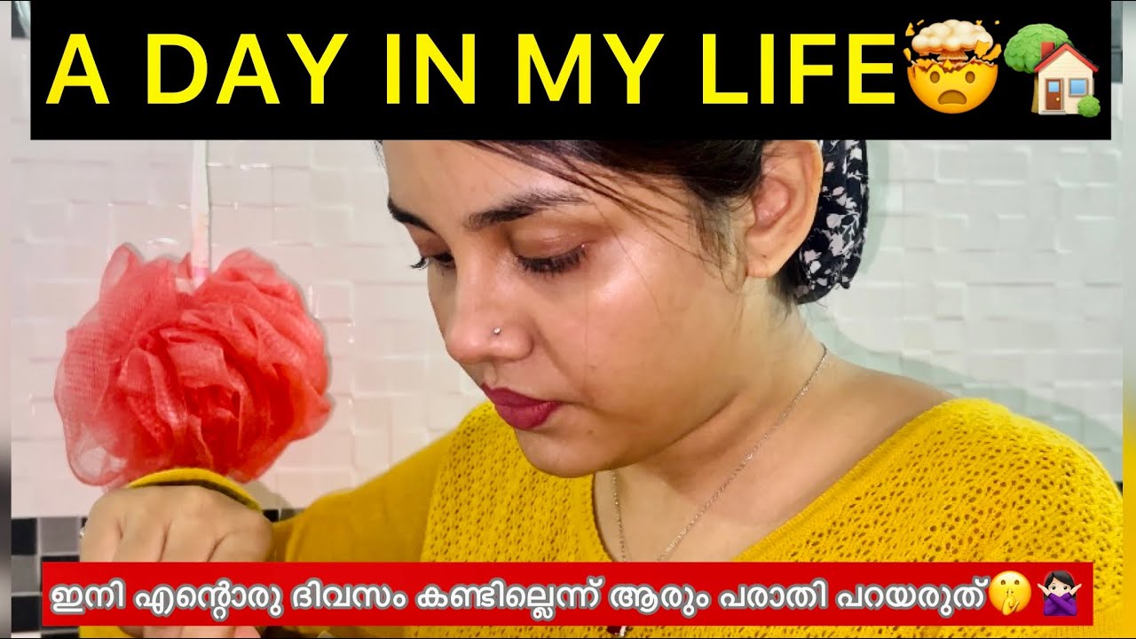 🤩Day in my life🏡🌴Requested video🥹♥️ ഒരു സാധാരണ ദിവസം🚶 😜​⁠@jasminjaffar