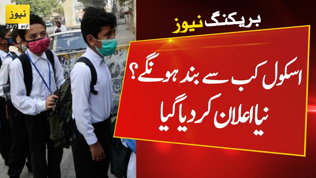 Breaking News: Govt new decision on schools winter vacation