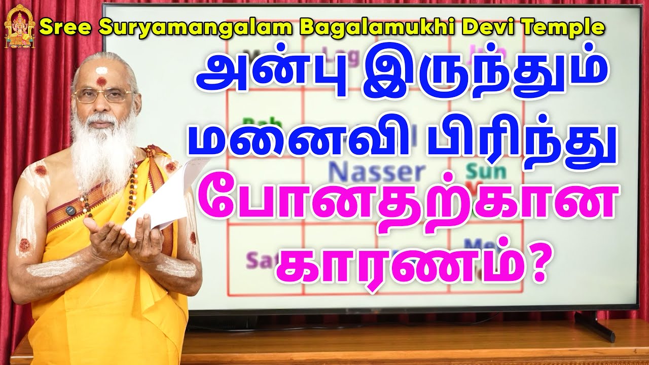 அன்பு இருந்தும் மனைவி பிரிந்து போனதற்கான காரணம்?