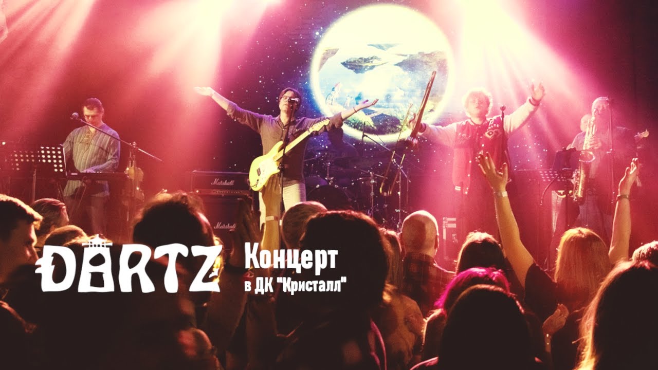 The Dartz в ДК 
