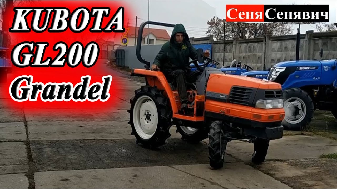 KUBOTA GL 200, б/у японский минитрактор, обзор + цена