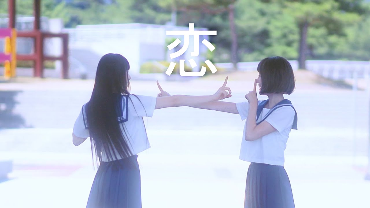 DANCE｜코이댄스 恋 Koi 춤춰보았다