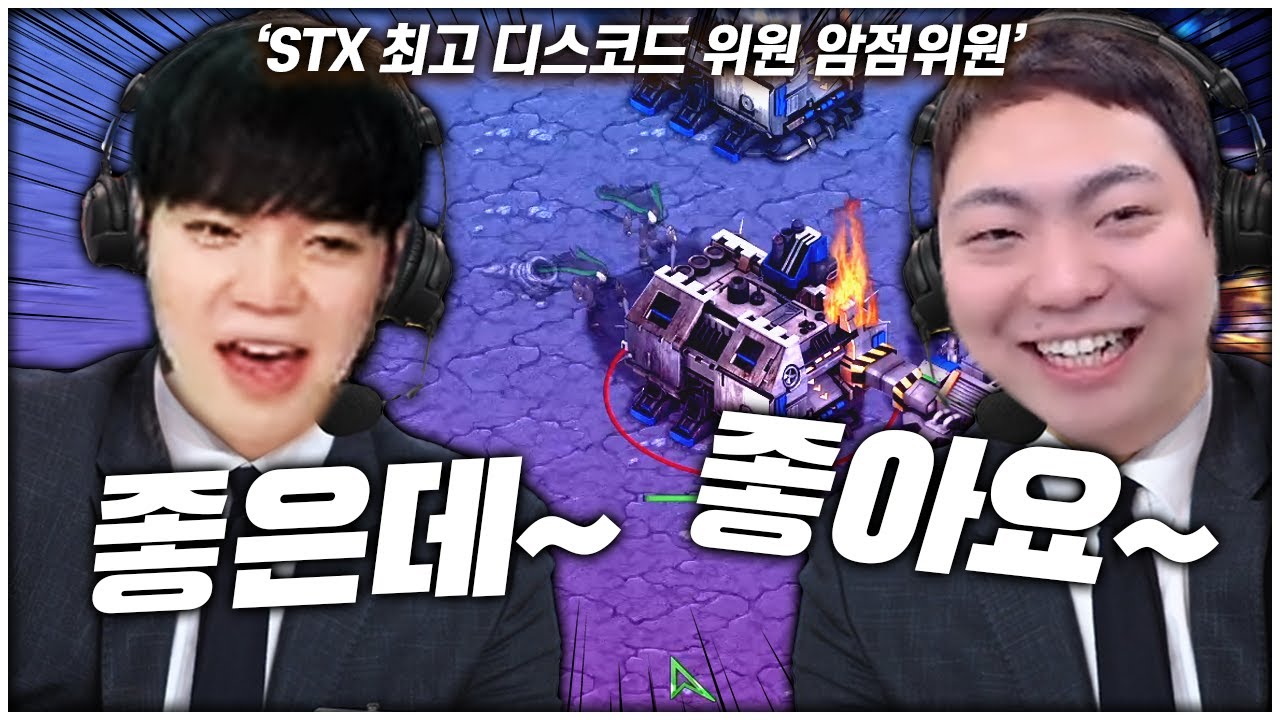 전문 디스코드인 으로 전직한 '김윤'브라더스 (STX vs KT 프로리그 2부)