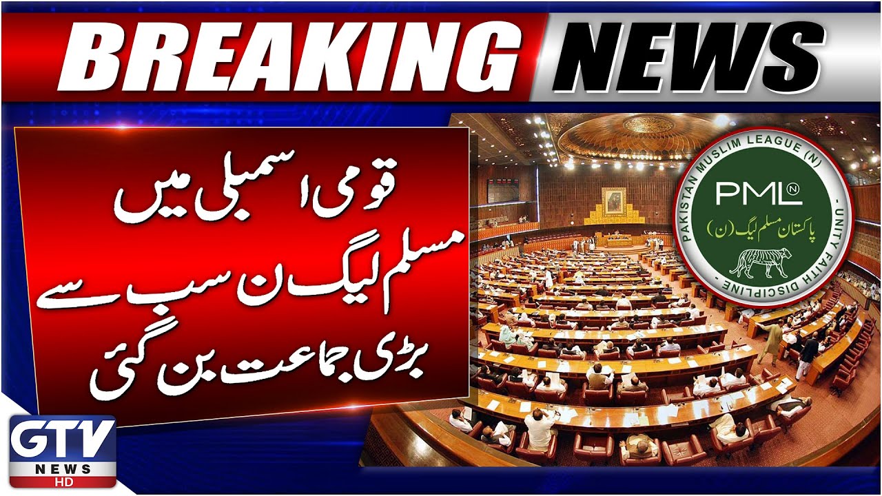 PML-N Becomes Largest Party in National Assembly After By-Elections | Breaking News