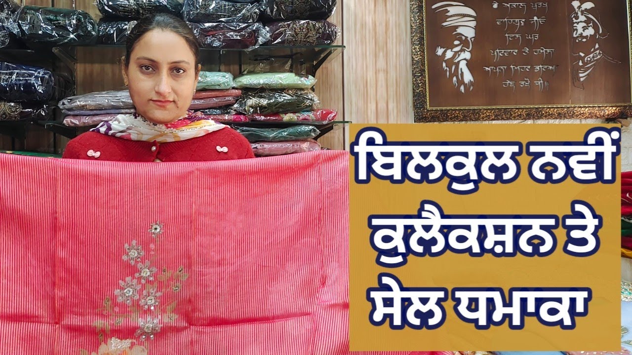 ਬਿਲਕੁਲ ਨਵੀਂ ਕੁਲੈਕਸ਼ਨ ਤੇ ਸੇਲ ਧਮਾਕਾ //Stock Clear Sale #8283828381 #9/2/26