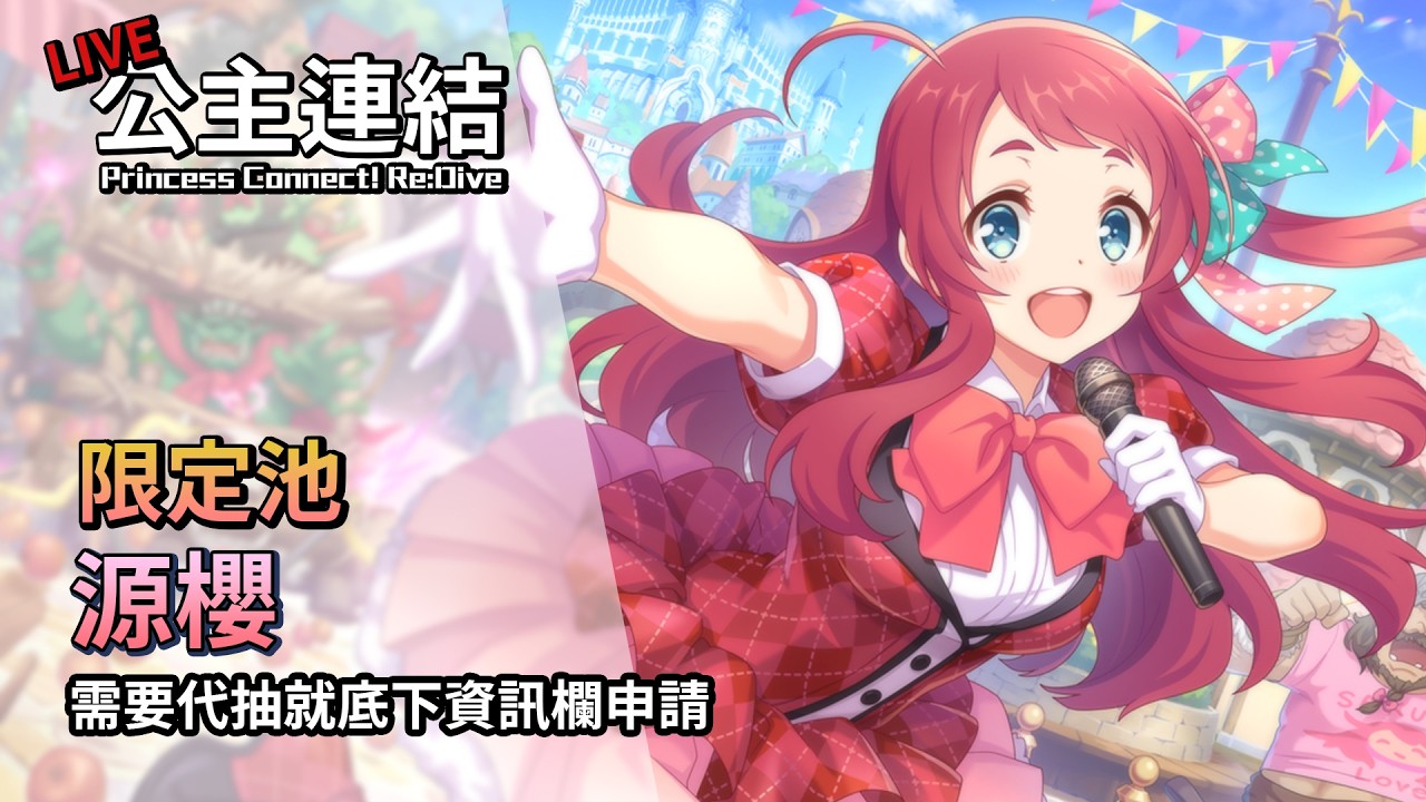 【公連】來抽個肉櫻｜2026.02.22｜安里特(AnRitter)