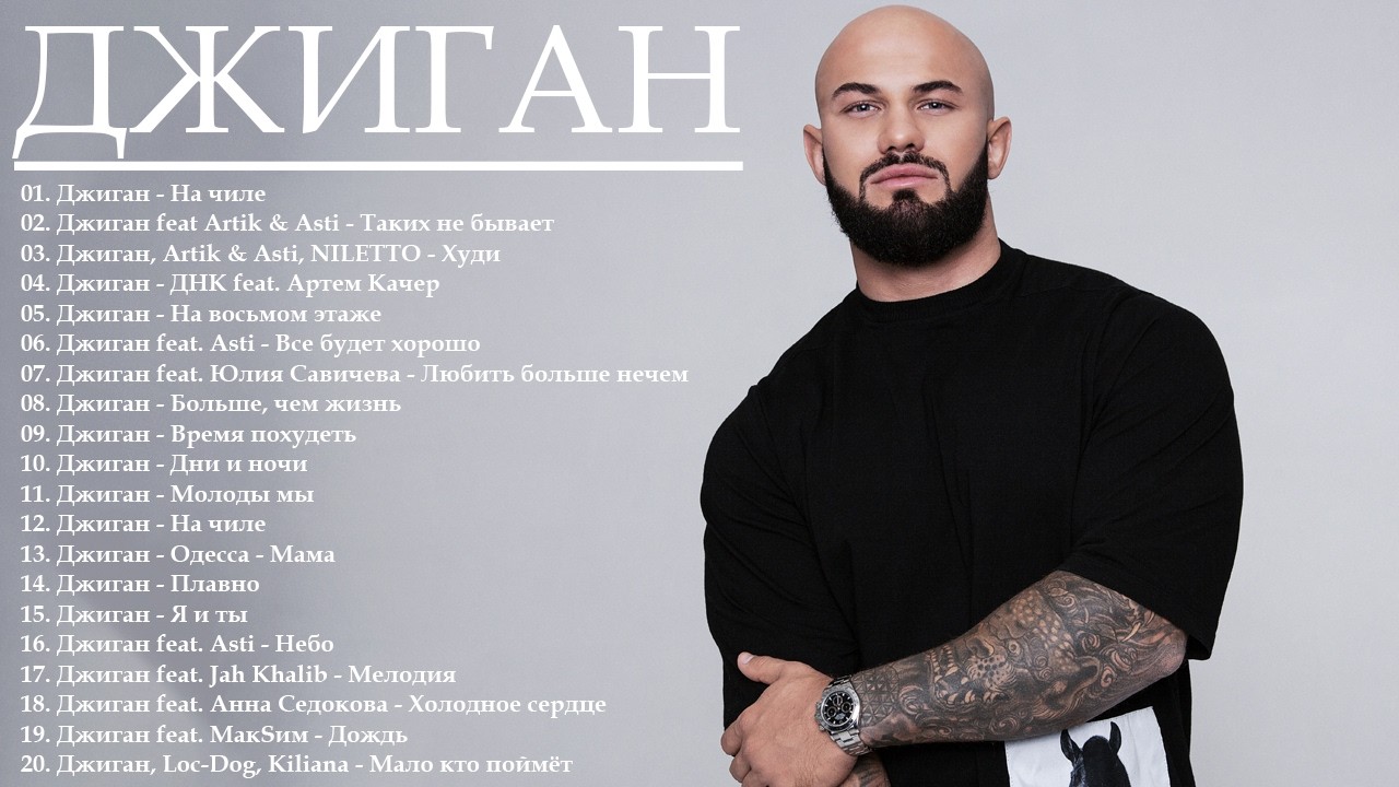 GeeGun | Джиган | Подборка лучших песен | Все хиты 2026