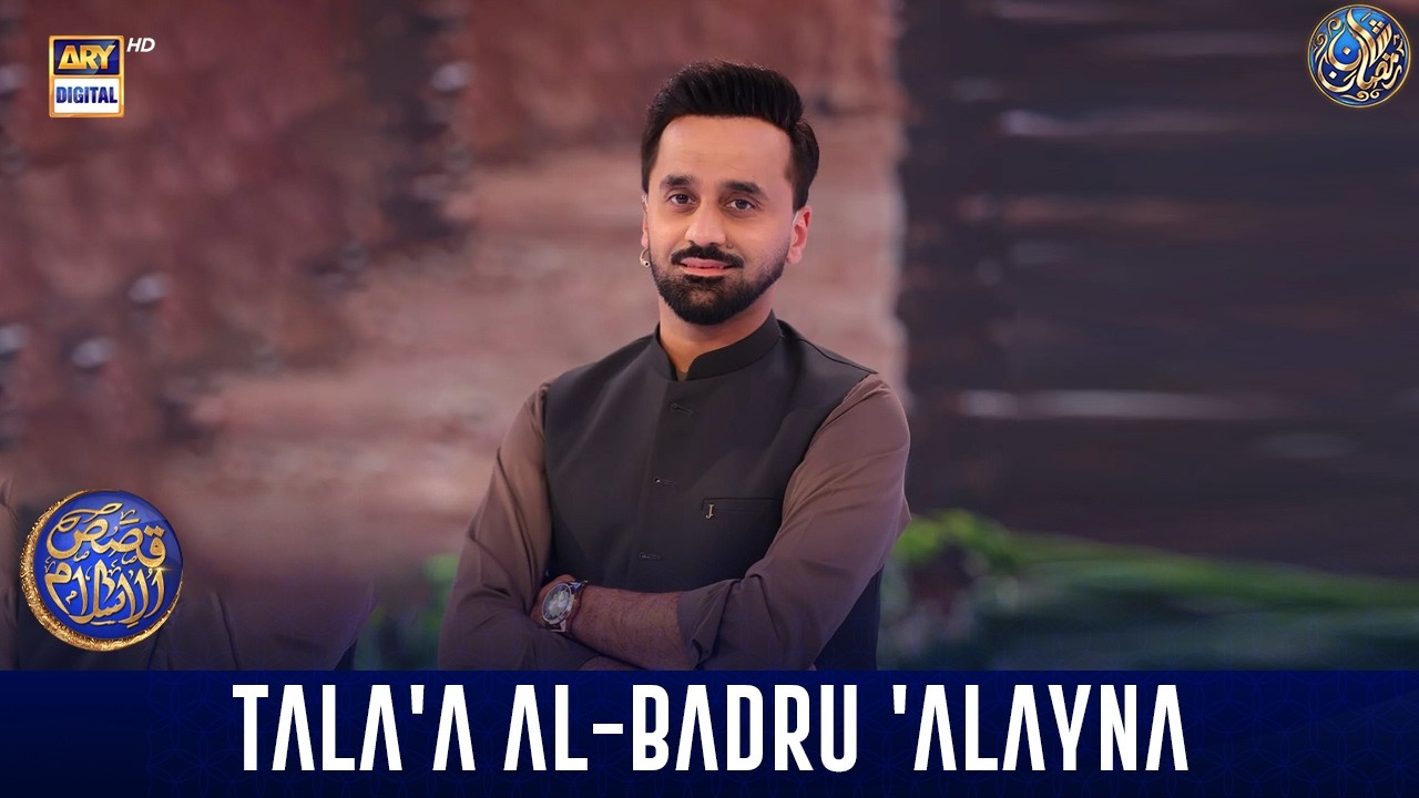 Dastan-e-Mohammad ﷺ | Part 18 | Qasas ul Islam | Tala'a Al-Badru 'Alayna | Waseem Badami
