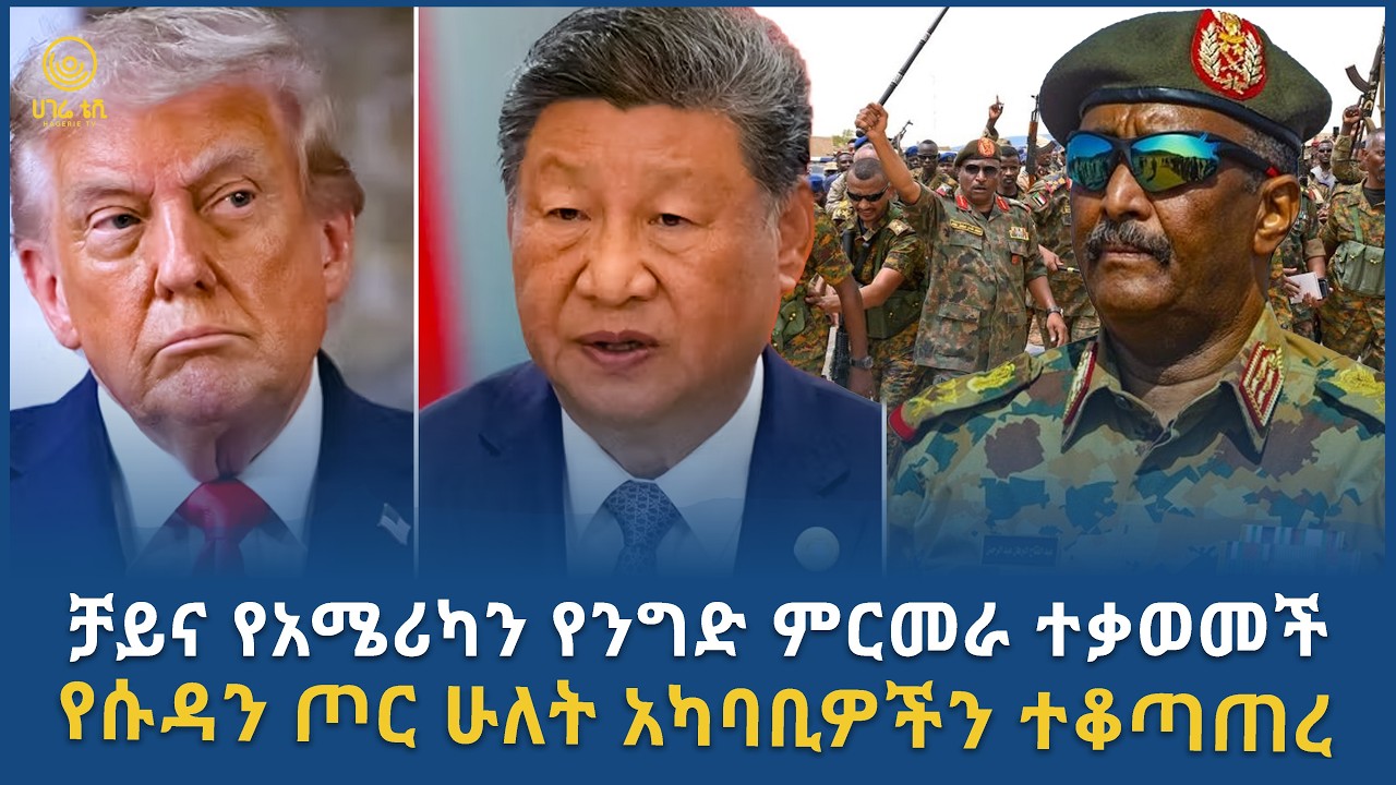 ሀገሬ ዜና | መጋቢት 04 ፣ 2018 ዓ.ም | አዲስ አበባ | ሀገሬ ቴቪ