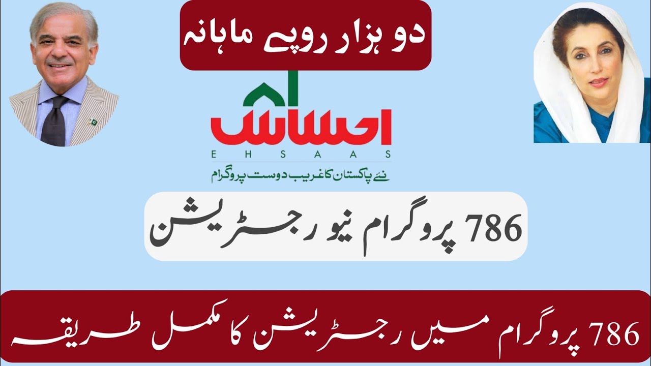 786 Program Registration again Open || Apply for 786 Program