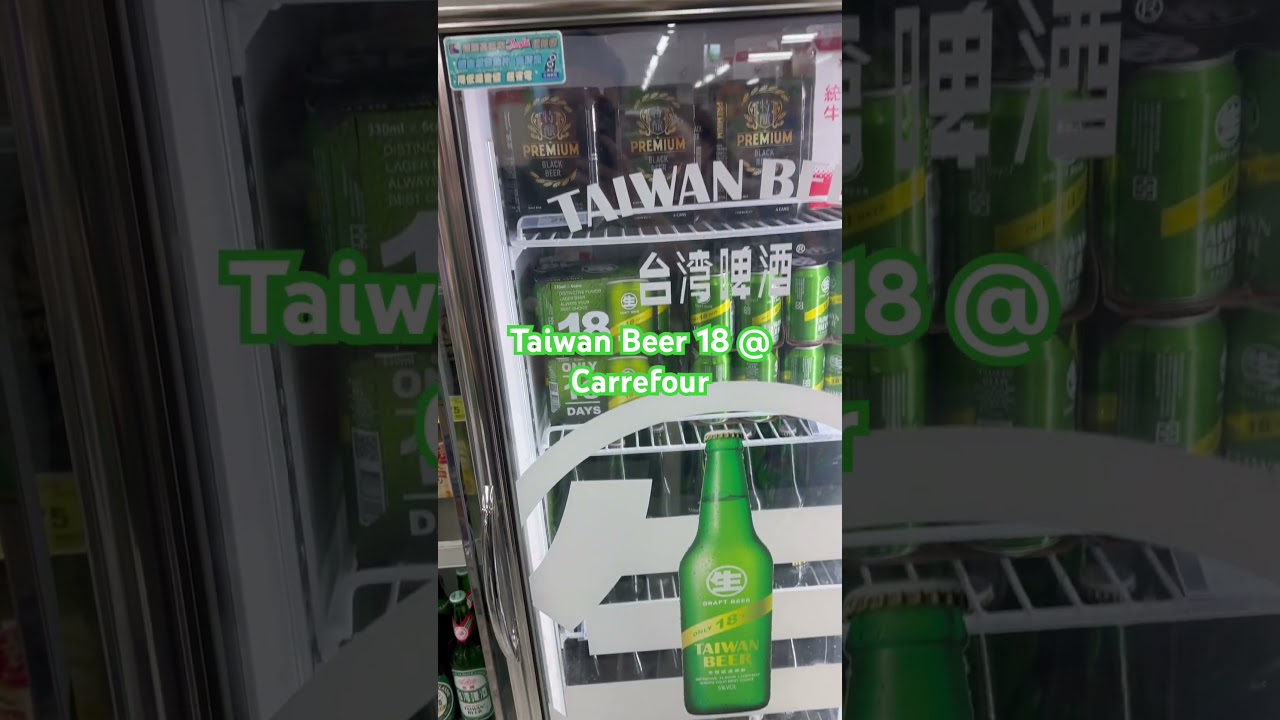 Taiwan Beer only 18 Days! 信義安和家樂福 #taiwan #taipei #beer