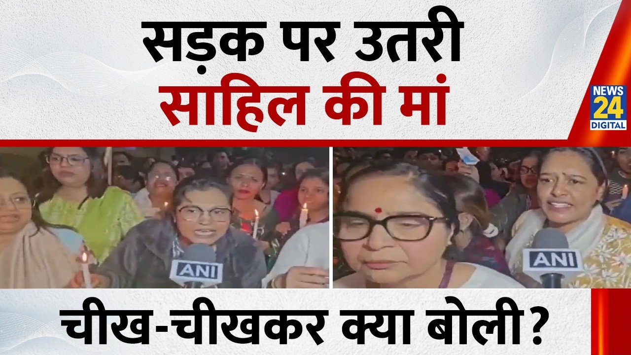 Delhi Hit and Run Case: साहिल की मां, हमें और हत्यारे नहीं चाहिए, बच्चों को बचाओ,कानून में बदलाव करो