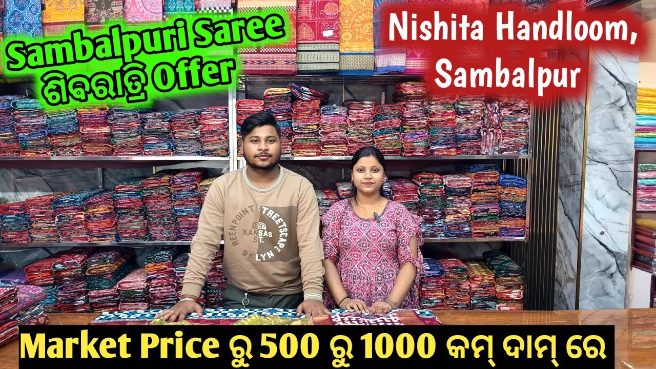 Sambalpuri Saree  ଶିବରାତ୍ରି Offer Market Price ରୁ 500 ରୁ 1000 କମ୍ ଦାମ୍ ରେ 😱 📍Nishita Handloom 