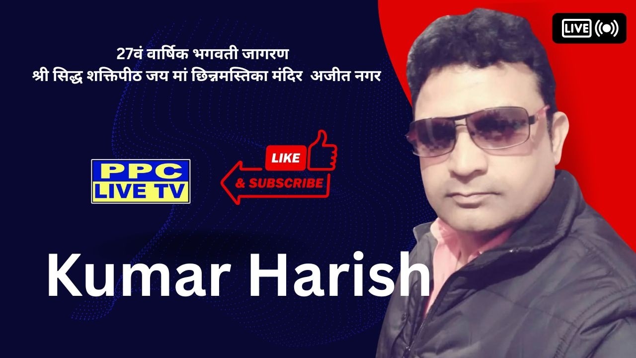 🔴Kumar Harish | 27वं वार्षिक भगवती जागरण || श्री सिद्ध जय मां छिन्नमस्तिका मंदिर || अजीत नगर