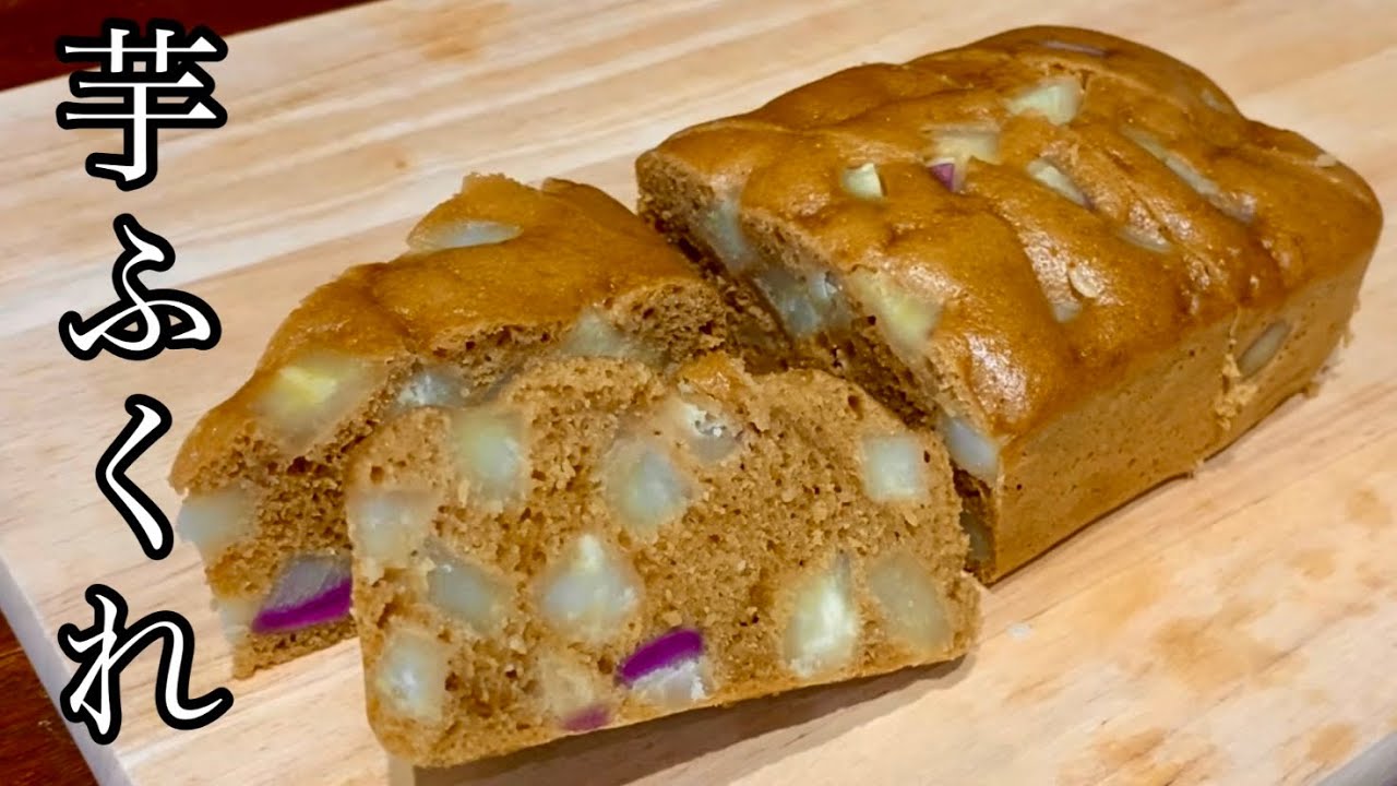 【鹿児島ふくれ】お芋たっぷり！ふかふか黒糖蒸しパンの作り方