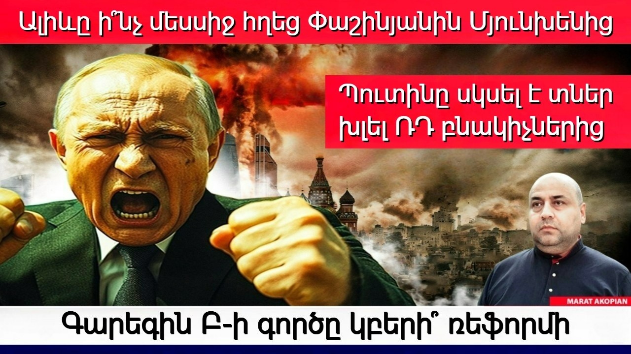 Սոչին և Ղրիմը կրակների մեջ. Ի՞նչ է կատարվում Կովկասում և Պուտինի ՆԱՏՕ-ի 