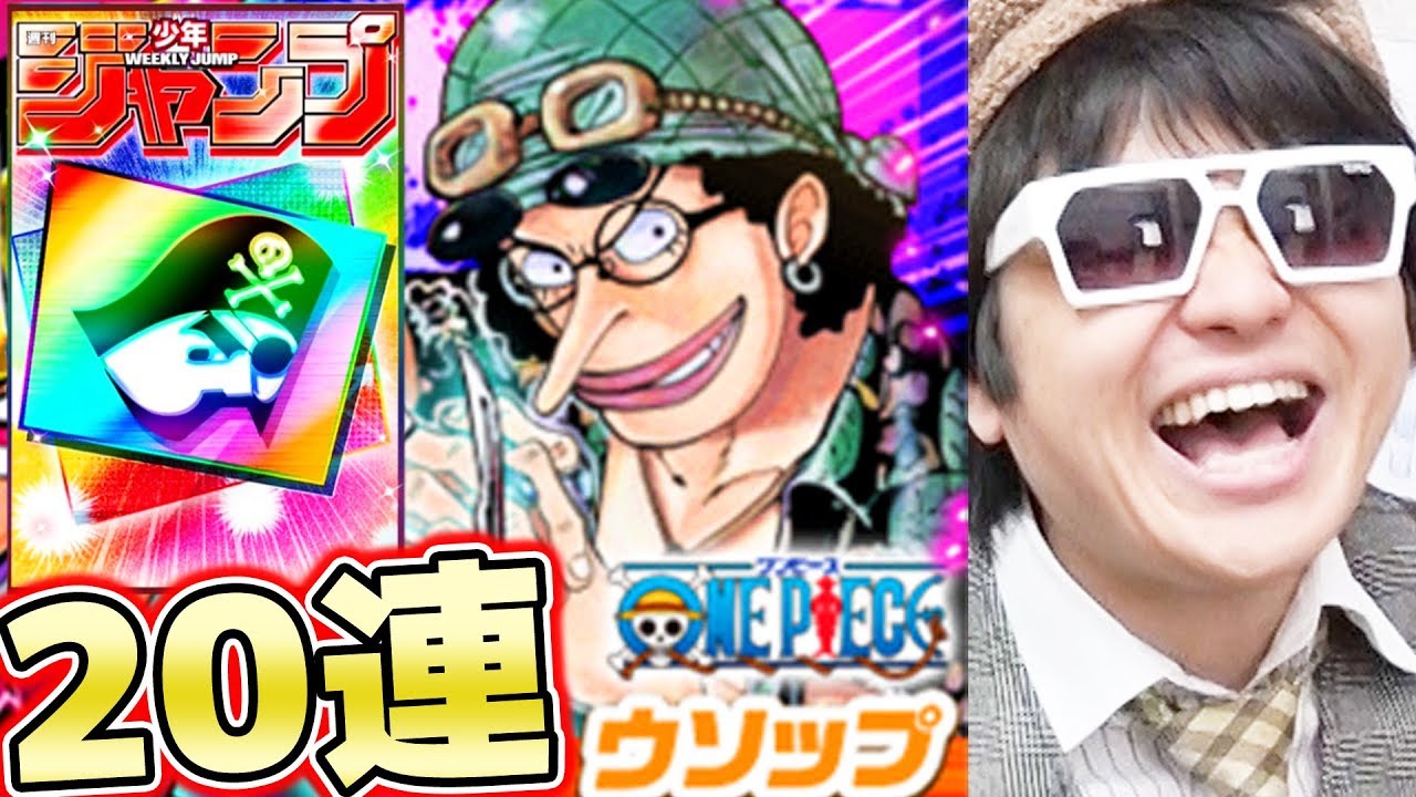 オレコレ！20連ガシャ！武藤遊戯、ウソップ、ラッキーマン来い！K編【オレコレクション】