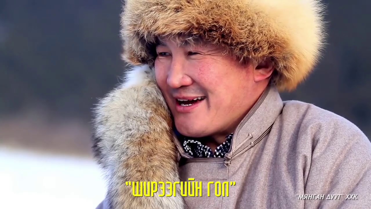 Shireegiin gol Odgerel Ширээгийн гол Одгэрэл