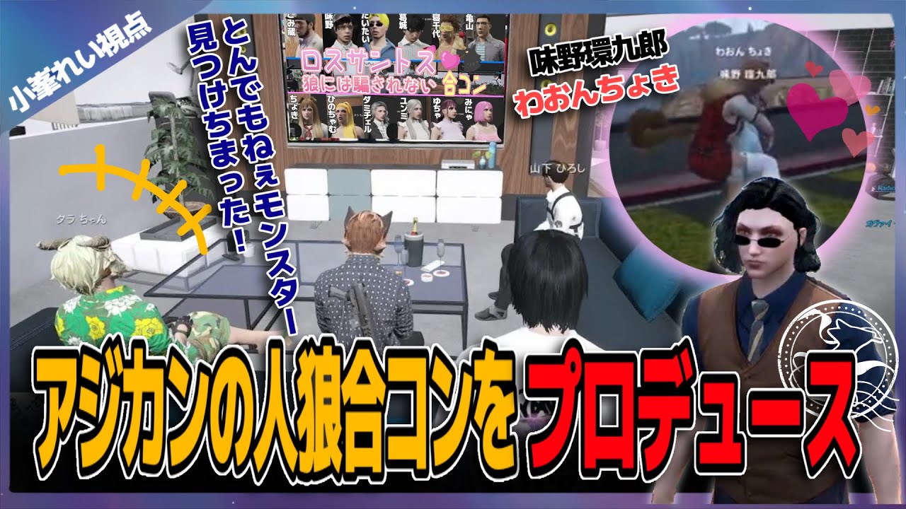 【#ストグラ】こみタラで味野の合コンを成功させろ！【GTA5/FOXRABBIT/小峯れい/ハイライト/切り抜き】