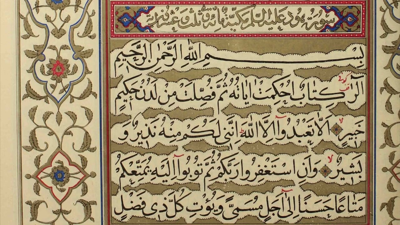 Muhammad Rashad al-Sharif | Surah Hud (11)