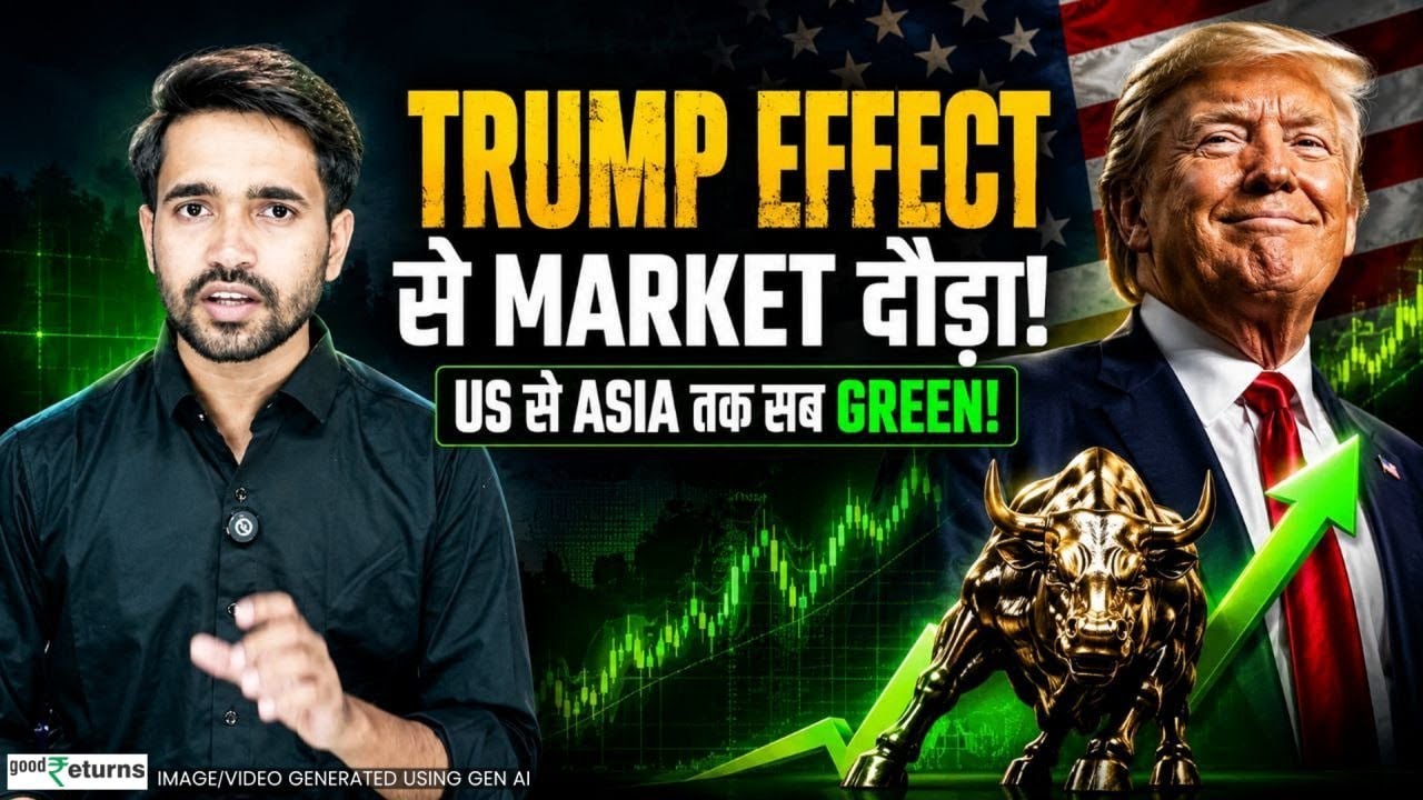 Share Market में जोरदार Rally! Trump के बयान से Share Market में धमाका! Crude Oil में गिरावट |Sensex