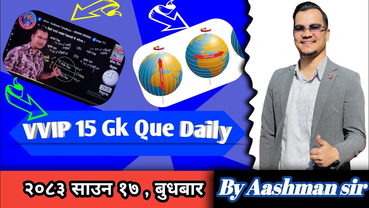 𝙂𝙆 𝙁𝙤𝙧 𝘼𝙡𝙡 : 𝘿𝙖𝙞𝙡𝙮 𝙂𝙆 𝙡𝙞𝙫𝙚 𝙚𝙭𝙖𝙢 𝑩𝒚 𝑨𝒂𝒔𝒉𝒎𝒂𝒏  𝒔𝒊𝒓  २०८३ भदौ १७