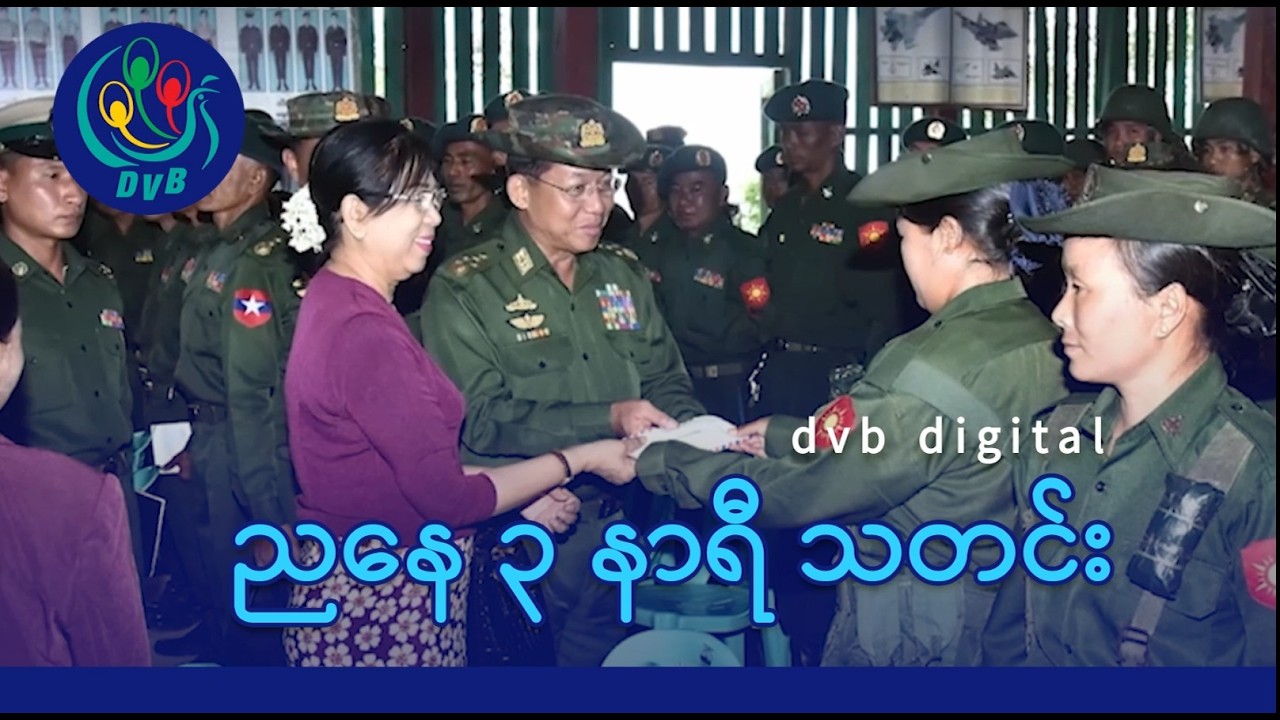 DVB Digital ညနေ ၃ နာရီ သတင်း (၂၅ ရက် ဖေဖော်ဝါရီလ ၂၀၂၆)