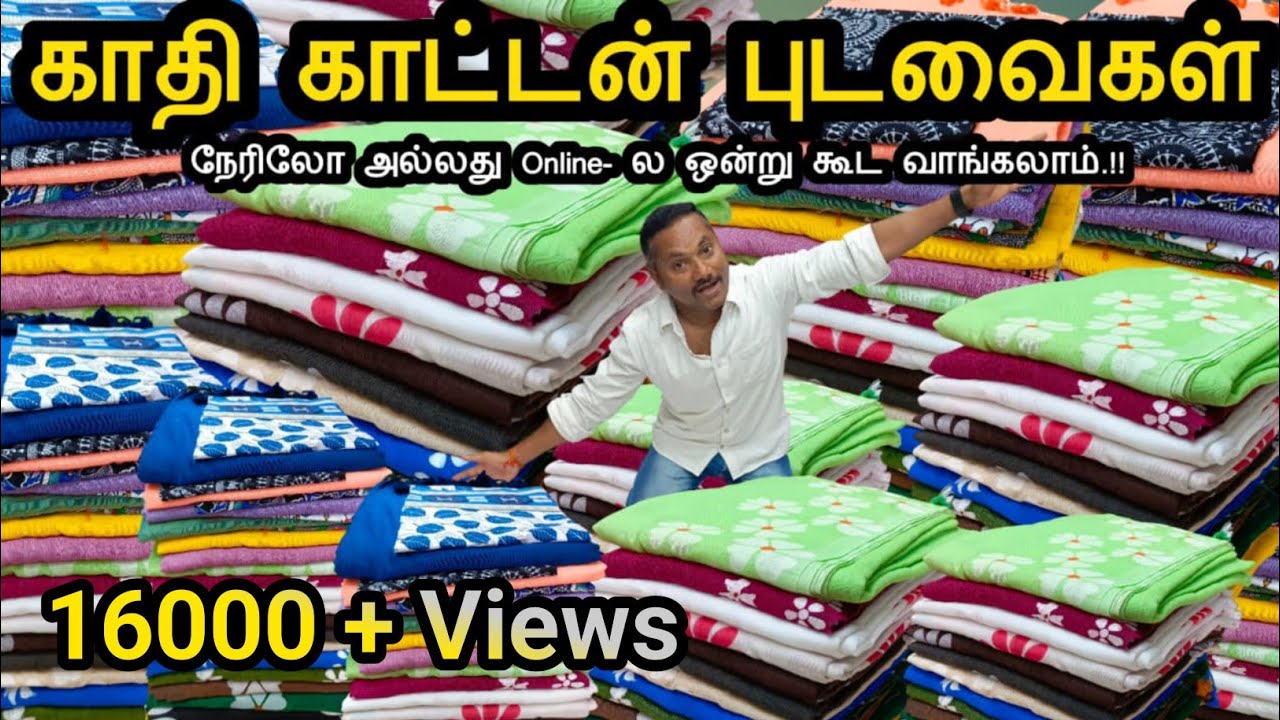 ஒரு சேலை கூட Wholesale விலைக்கு.!!cotton sarees, khadi cotton, maheswari cotton எல்லாமே 