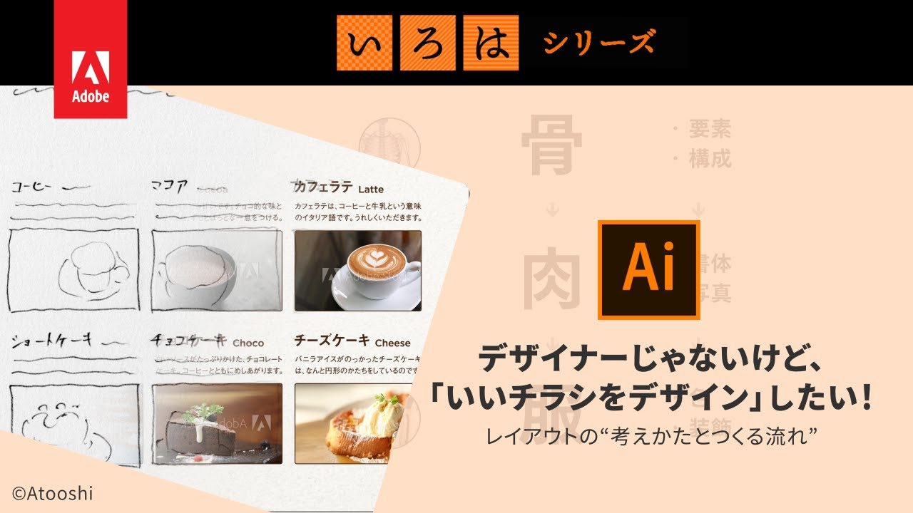 いいチラシのデザイン。レイアウト、考えかたとつくる流れ。 | 「いろは」シリーズ
