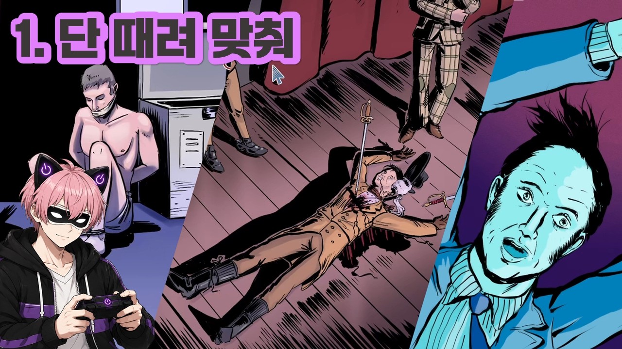 🕵️🧩황금 우상 느낌의 추리 퍼즐 게임! / 은폐된 살인의 진실들 [리뷰/감상문]