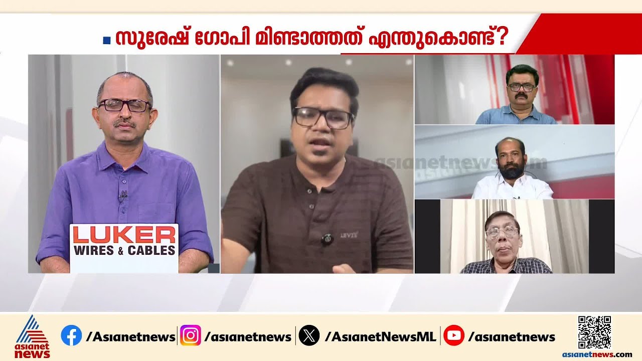 'ഒരു സുരേഷ് ഗോപിയെ മാത്രം പിടിച്ച് കുരിശില്‍ തറച്ചാല്‍ തീരുന്ന പ്രശ്നമല്ല ഇത്' | Thrissur