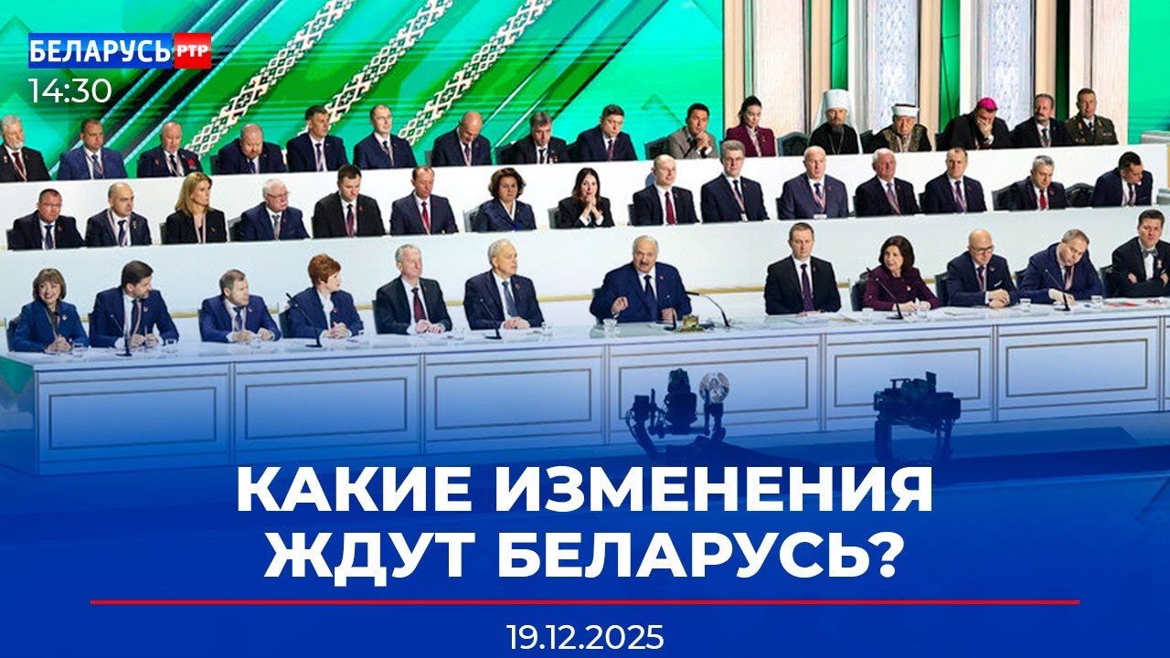 Главное из выступления Лукашенко | Второй день ВНС | Новости Беларусь-РТР