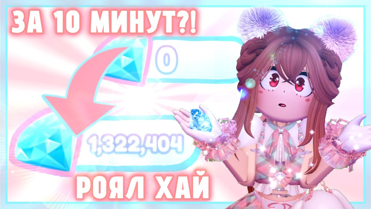 ✦💎КАК ЗАРАБОТАТЬ МНОГО АЛМАЗОВ В РОЯЛ ХАЙ?! ВСЕ СПОСОБЫ ФАРМА КРИСТАЛЛОВ 2024! Roblox Royale High💎 ✦