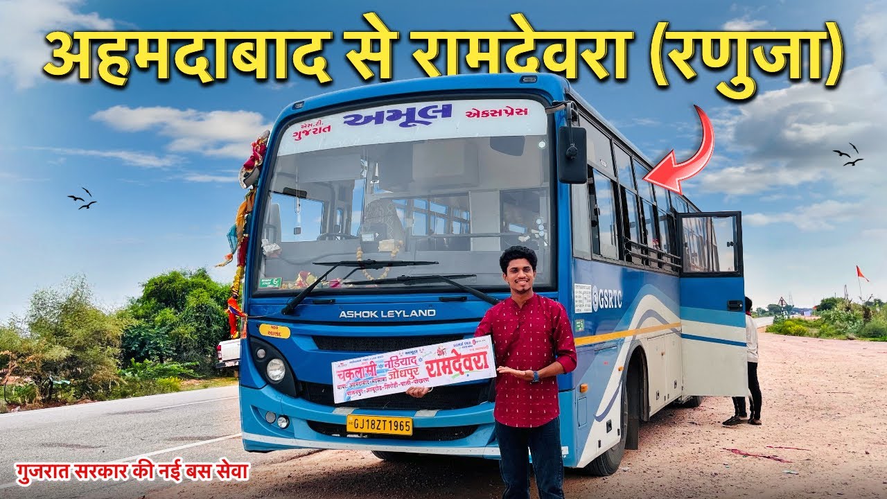 Ahmedabad to Ramdevra (Ranuja) | Gujarat Govt New Bus Service | GSRTC | Jai Ramapir 🚩