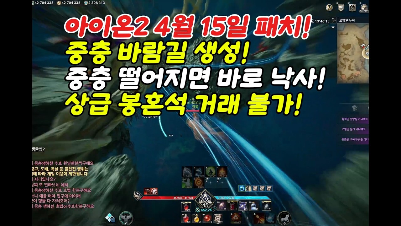아이온2 4월 15일 패치노트 !! 중층 바람길 생성! 상급 봉혼석 거래 불가! 중층 떨어지면 바로 낙사!! #아이온2 #모바일게임 아이온2 소소한 팁 아이온2 꿀팁~!