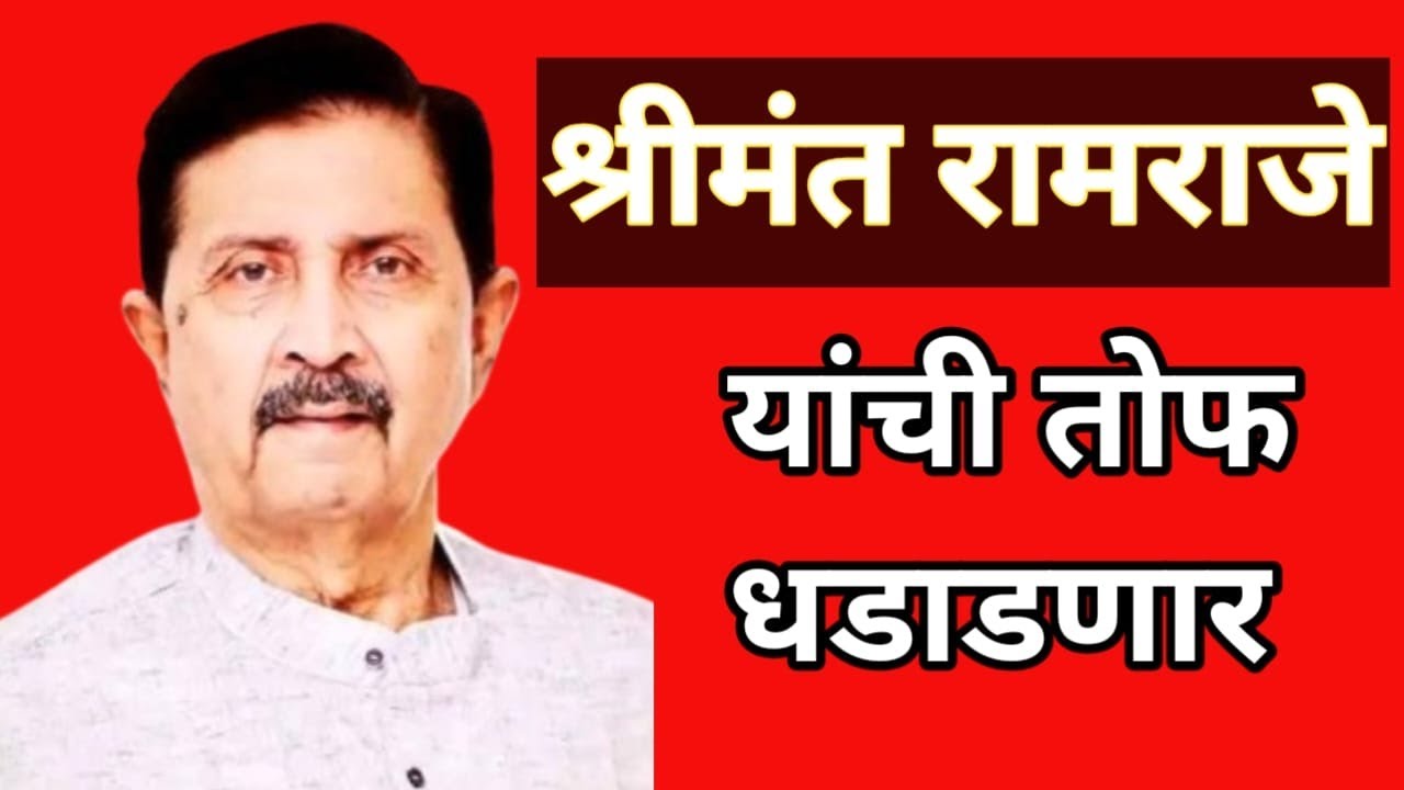 श्रीमंत रामराजे नाईक निंबाळकर आसू येथून Live....