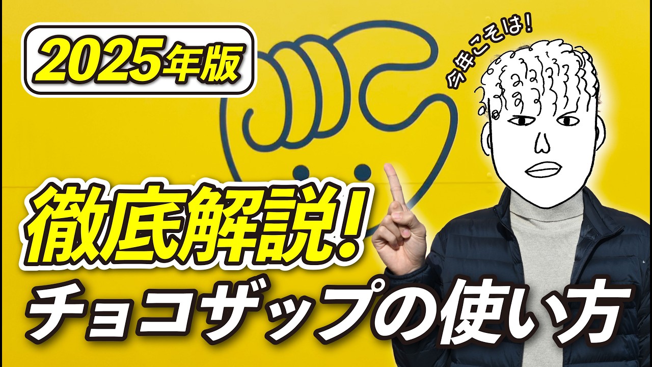 【これだけ見れば大丈夫】chocoZAPの使い方を徹底解説!
