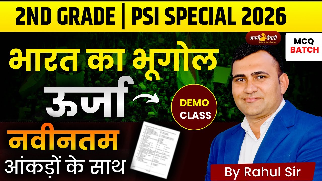 India Geography Special Class For 2nd Grade & PSI Exam | India Geography - ऊर्जा संसाधन | Rahul Sir