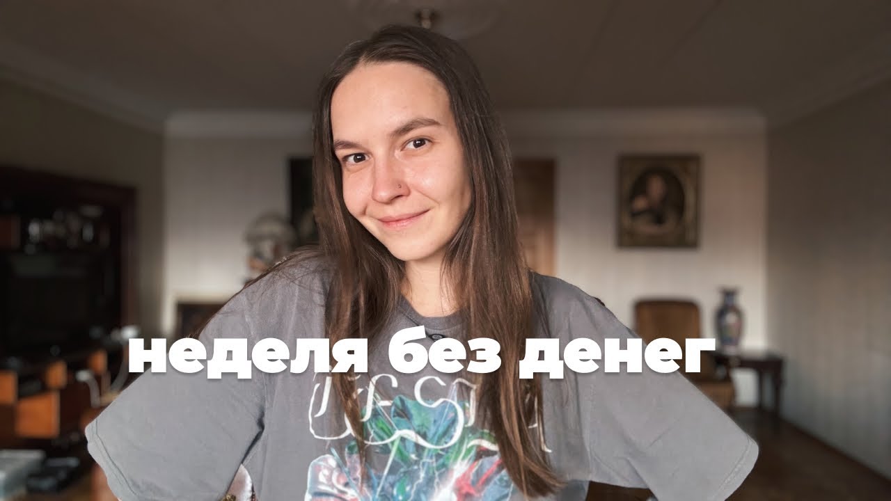 Неделя без денег. Как я готовлюсь, что ем и чему меня учит этот челлендж
