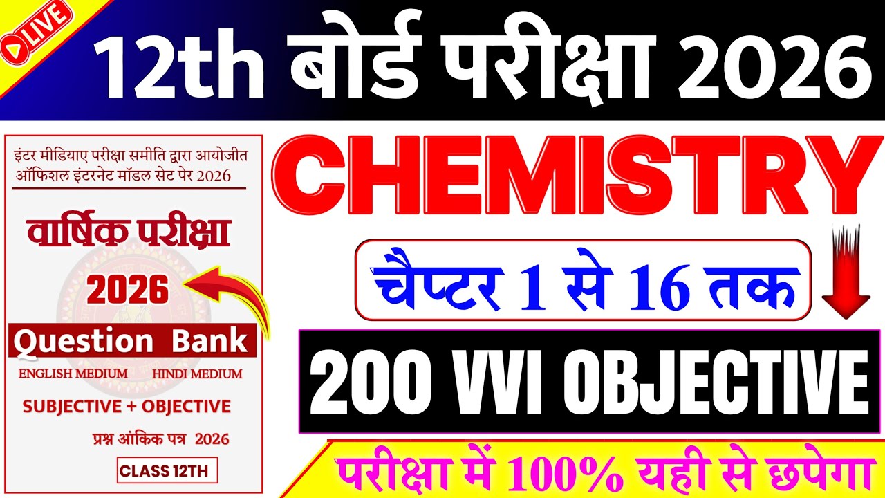 Class 12th Chemistry Objective Question Bank|| Class 12th chemistry ka Vvi objective question 2026