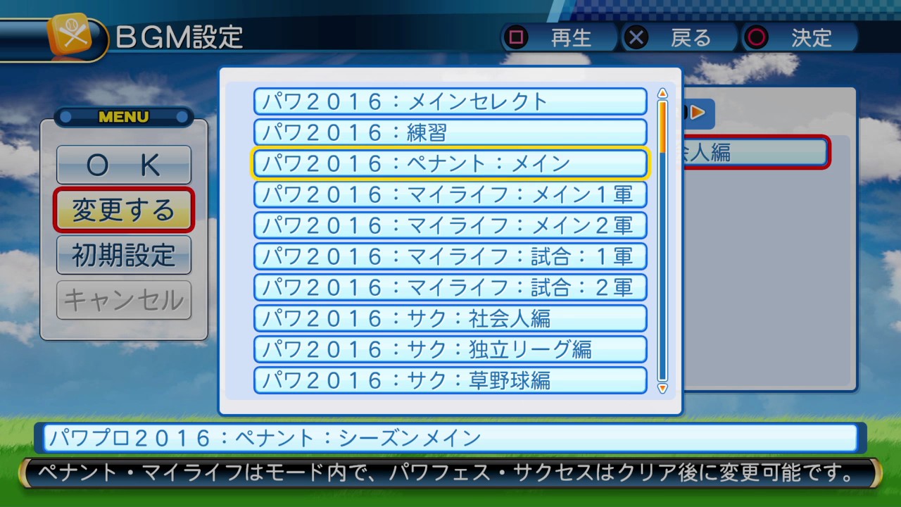 【15分】パワプロ2016 ペナントメインBGM【耐久BGM】