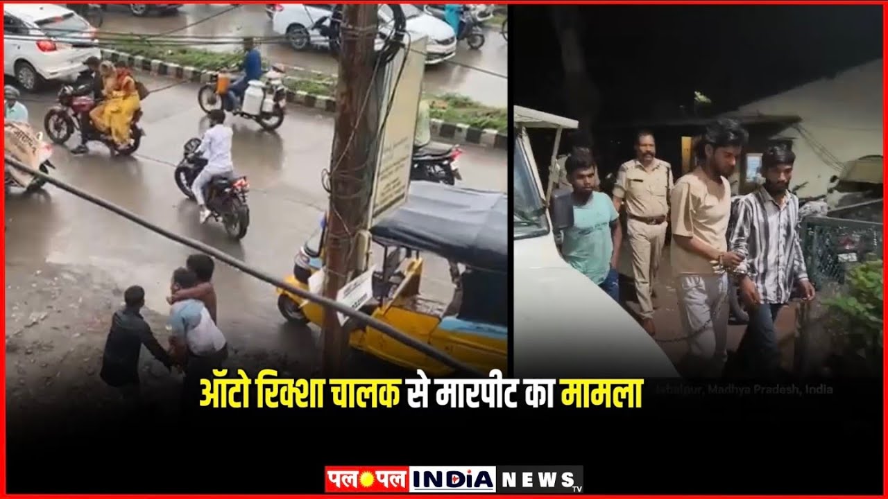 ऑटो रिक्शा चालक से मारपीट का मामला | rickshaw driver Fight Jabalpur Viral Video