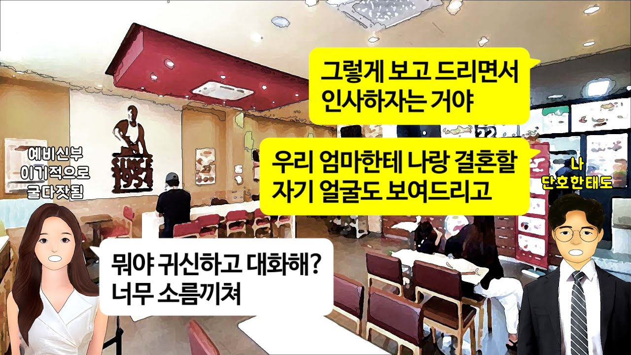 [깡냉이톡썰]결혼할때 신혼집 6억 4천 아파트는 당연하게 받고 돌아가신 엄마한테 인사 드리는건 소름끼쳐 싫다고 시댁에 철벽치며 이기적으로 구는 예비신부와 파혼/사이다사연/드라마