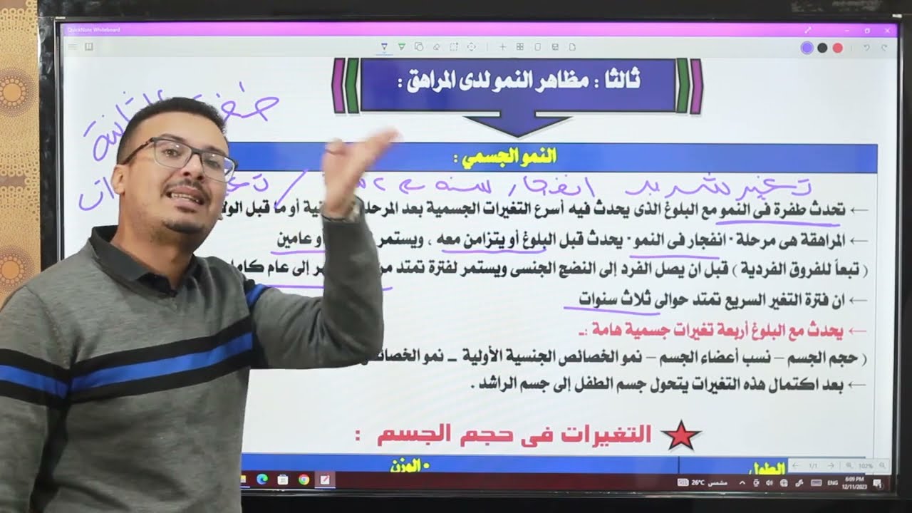 #مراجعة الصف الثالث الثانوي _علم نفس _المراهقة _#استاذ_احمد_المصري