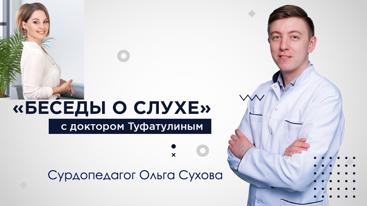 Нужны ли занятия с сурдопедагогом? 