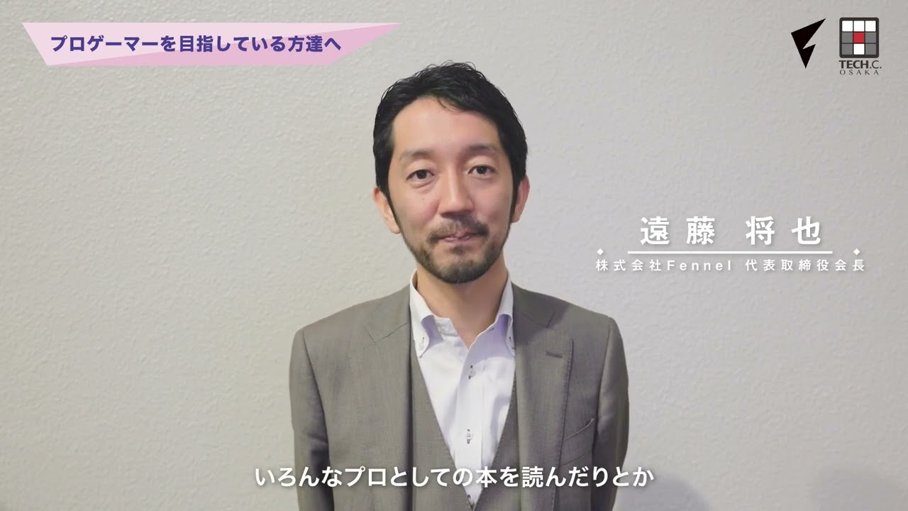 『株式会社Fennel 遠藤氏より』有名プロチームの代表達が初集結！「OCA e-sports業界セミナー」【卒業・進級制作展2024】