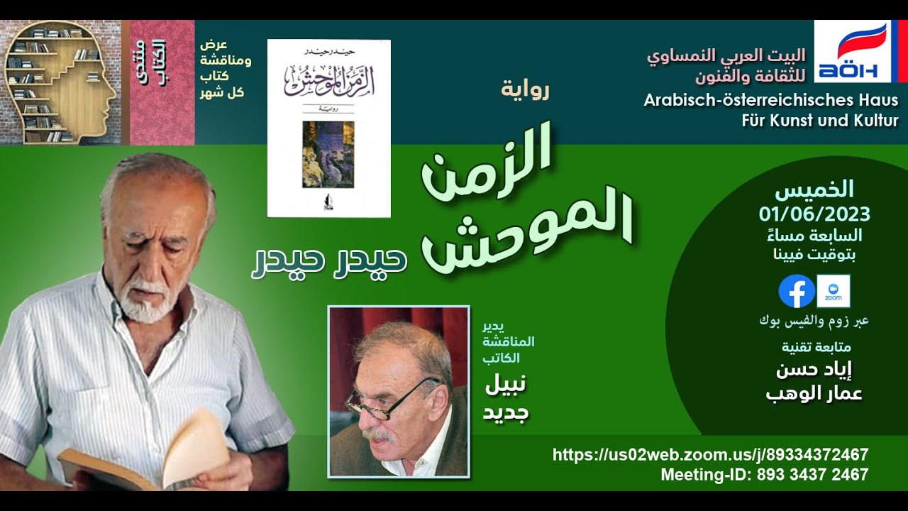 كتاب الشهر: الزمن الموحش لحيدر حيدر