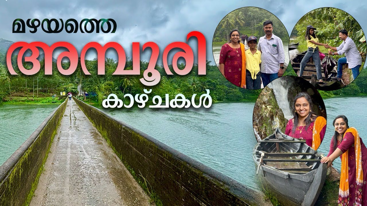 അമ്പൂരിക്ക് ഇത്രയും ഭംഗി ഉണ്ടായിരുന്നോ ❤️ | Amboori | Amboori Bridge | Trivandrum Tourist Places